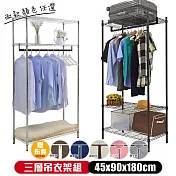 【居家cheaper】45X90X180CM三層吊衣架組（送防麈套）(電鍍/烤黑 可選) 電鍍銀-簡約白布套