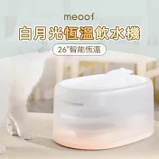 meoof 白月光恆溫寵物飲水機 白月光 寵物飲水機 飲水機 貓咪飲水機 貓飲水機 自動飲水器