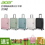 Acer 宏碁 巴塞隆納前開式行李箱 25吋-贈三好禮 莊園綠