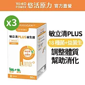 【悠活原力】LP28敏立清Plus益生菌(30條x3盒) 原味