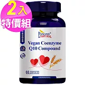 (2入特價) 愛司盟 輔酵素Q10複方膠囊-純素(60顆/瓶)