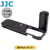 JJC副廠Nikon相機手把手柄HG-ZF(含阿卡Arca-Swiss快拆板;可裝AirTag;拆裝電池記憶卡&螢幕翻轉OK)適Z f