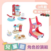 【Mentari 木製玩具】小淑女購物學步車+好友時尚咖啡組+點心烘焙組(角色扮演組)
