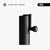 CAFEDE KONA M3折疊手搖磨豆機(咖啡豆研磨機)-兩色可選 黑