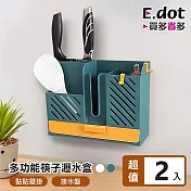 【E.dot】壁掛式多功能筷子餐具瀝水收納盒 -超值2入組 藍綠色