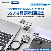 Dockcase M.2 NVMe 2230 SSD 液晶顯示 10G讀寫 鋁合金 2TB硬碟擴充 智慧硬碟盒 深空黑