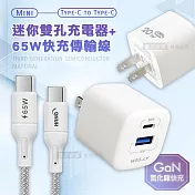 【超值組合】WELLY 氮化鎵GaN 雙輸出迷你充電器+65W Type-C to Type-C 傳輸充電線(100cm)