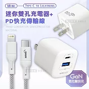 【超值組合】WELLY 氮化鎵GaN 雙輸出迷你充電器 +PD20W Type-C to Lightning 傳輸充電線(100cm)