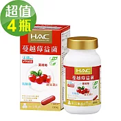 【永信HAC】蔓越莓益菌膠囊x4瓶(60粒/瓶)