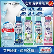 (2瓶任選超值組)日本P&G Lenor蘭諾-煮沸般超消臭汗味衣物除臭芳香顆粒香香豆420ml/瓶(香氛柔軟精,洗衣槽防黴,室內晾曬防臭劑,滾筒直立洗衣機適用) 運動清爽(藍色)*2瓶