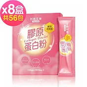 臺鹽生技 膠原蛋白粉植萃亮妍版x8盒(7包/盒)-2026/02/02到期