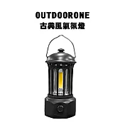 OUTDOORONE 古典風氣氛燈 溫暖色光，旋轉可調整強度可手提、可吊掛USB充電，使用方便- 黑色