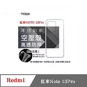 手機殼 Redmi  紅米Note 13 Pro 高透空壓殼 防摔殼 氣墊殼 軟殼 手機殼 透明