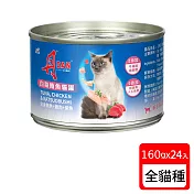 丹DAN 白肉貓罐頭 x24罐組 160g(貓罐頭) 白身鮪魚+雞肉+柴魚