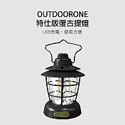 OUTDOORONE 特仕版復古提燈 附提把，可掛可手提旋轉切換燈光模式：黃光、黃白光USB TYPEC充電使用方便- 黑色