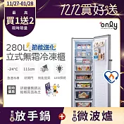 熱銷完售~少量預購中！【only】節能進化280L無霜冷凍櫃OU280-M02Z簡約白(比變頻更省電/節能標章/280公升/直立式/年菜必備)
