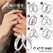 【Sayaka紗彌佳】特降 對戒 戒指 週年 情人節禮物 925純銀愛無止境真愛永恆對戒 盒裝送禮 禮物 M款-真摯愛戀