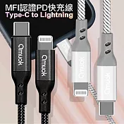 amuok MFI認證PD快充線 Type-C to Lightning-120CM 白色