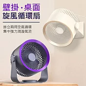 旋風循環扇 掛立兩用空氣桌扇/掛扇  暗夜灰(USB直插電源)