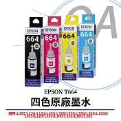 EPSON T664 原廠公司貨四色墨水 T664100-T66400 C/M/Y/BK (四色單入可選) 紅色