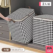 JIAGO (2入組)千鳥格大容量棉被收納袋-直立式大號