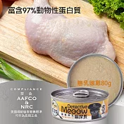 (24罐組)喵探長 羊奶幼貓主食罐 嫩雞戀乳/雞鮪戀乳 80g 羊奶配方 維持腸道健康 幼母貓 無榖 貓罐頭 - 戀乳嫩雞80g x24