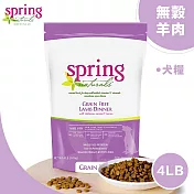 美國 Spring Naturals 曙光無榖全齡犬飼料/乾糧_羊肉餐_4LB