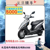 SYM 三陽機車 迪爵 125 鼓煞 CBS 七期 時鐘版 2025全新車  _銀色