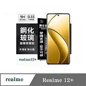 螢幕保護貼 Realme12+ 超強防爆鋼化玻璃保護貼 (非滿版) 螢幕保護貼 強化玻璃 透明