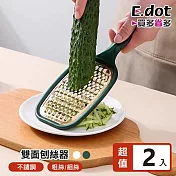 【E.dot】不鏽鋼雙面刨絲器 -2入組 白色