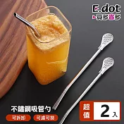 【E.dot】可拆卸不鏽鋼過濾勺環保吸管 -2入組