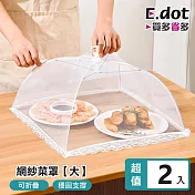 【E.dot】可折疊防蠅網紗菜罩 -大號(2入組)