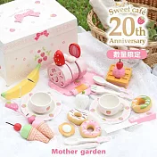 【日本Mother Garden】木製玩具 20週年下午茶-幸福時光