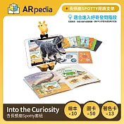 ARpedia - 互動式英文學習繪本 - Into the Curiosity (含長頸鹿Spotty套組)