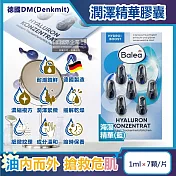 德國DM(Denkmit)-Balea芭樂雅緊緻肌膚鎖水潤澤精華油時空膠囊1mlx7顆/片(旅行縮時保養,睡前導入液,妝前滋潤安瓶,全臉頸部護膚補水美容液) 海藻精華(藍)