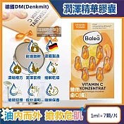 德國DM(Denkmit)-Balea芭樂雅緊緻肌膚鎖水潤澤精華油時空膠囊1mlx7顆/片(旅行縮時保養,睡前匯入液,妝前滋潤安瓶,全臉頸部護膚補水美容液) 維他命C(橘)