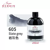 法國J.Herbin Eclats光耀系列 水彩墨水 250ml 黑白灰色系- 605巖灰色