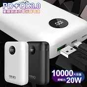 【miniq】md-bp-072 10000mah 20w pd+qc3.0數顯急速充電行動電源 白色