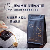 【JC咖啡】哥倫比亞 考卡 天堂92莊園 直紋波旁 熱衝擊處理 P-19│淺焙 半磅(230g)-咖啡豆(精品咖啡 新鮮烘焙)