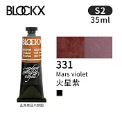 比利時BLOCKX布魯克斯 油畫顏料35ml 等級2- 331火星紫