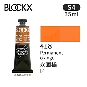 比利時BLOCKX布魯克斯 油畫顏料35ml 等級4- 418永固橘