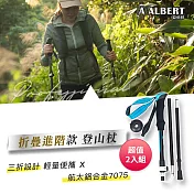 成功SUCCESS 折疊進階款登山杖 AL035 超值2入組