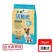 Donna 多納 活動犬活力聰明配方2kg*6包牛肉鮭魚狗飼料(狗飼料 狗乾糧 犬糧)