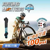 成功 高壓迷你雙向打氣筒 S4003 超值2入組