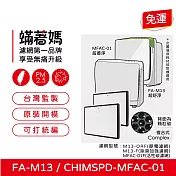 蟎著媽 複合式濾網2入優惠組 適用 3M 超優淨 超舒淨 MFAC MFAC01-F FA-M13 空氣清淨機
