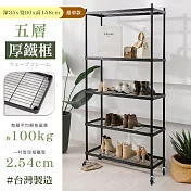 【居家cheaper】厚鐵框35X90X158CM五層推車 高度158CM