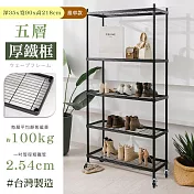 【居家cheaper】厚鐵框35X90X218CM五層推車 高度218CM