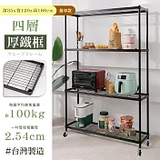【居家cheaper】厚鐵框35X120X186CM四層推車 高度186CM