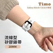 【Timo】Samsung Galaxy Watch7/6/5/4系列 流線型矽膠替換錶帶 20mm  白色