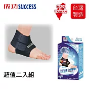 成功SUCCESS 涼感可調式護踝 S5144(2入組)台灣製 (S)15-20cm